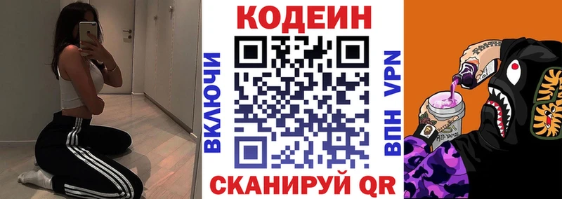 Codein Purple Drank  Тольятти 